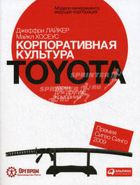 Корпоративная культура Toyota: уроки для других компаний