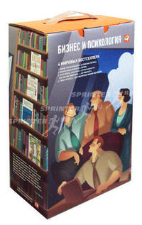 Бизнес и психология (РєРѕРјРїР»РµРєС‚ РёР· 0 РєРЅРёРі)