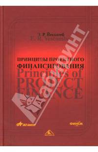 Принципы проектного финансирования