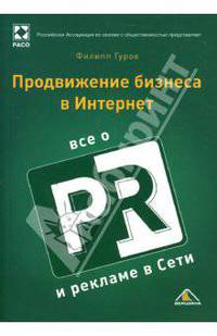 Продвижение бизнеса в Интернет: все о PR и рекламе в сети