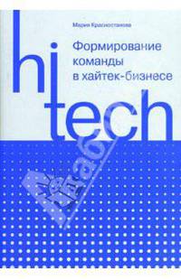 Формирование команды в хайтек-бизнесе