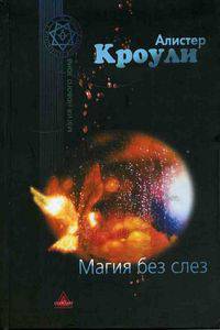 2257 Магия без слез