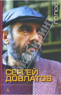 Голос: Рассказы