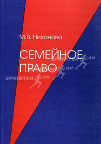 Семейное право. Учебное пособие