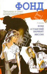 Фонд: Романы