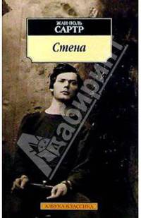 Стена: Сборник рассказов