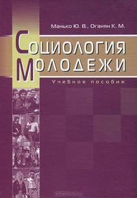 Социология молодежи