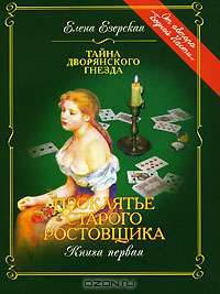 Проклятье старого ростовщика. Книга 1