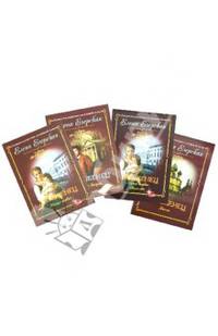Двоеженец. Комплект из 2-х книг с двумя приложениями. Роман