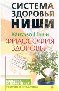 Философия здоровья