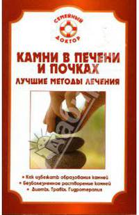 Камни в печени и почках