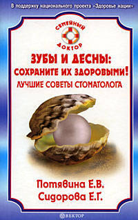 СемейныйДоктор.Зубы и десны: Сохраните их здоровыми! Лучшие советы стоматолога