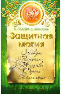 Защитная магия