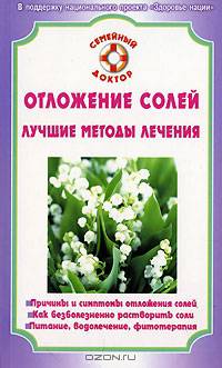 СемейныйДоктор.Отложение солей.Лучшие методы лечения