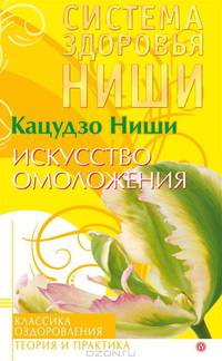 Искусство омоложения