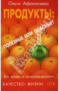 Продукты: полезные или опасные?