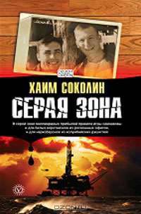 Серая зона - (Сезон охоты)