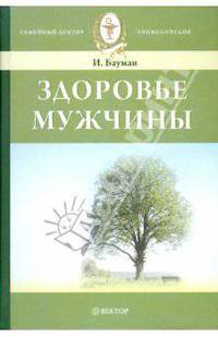 Здоровье мужчины