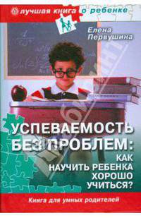 Успеваемость без проблем: как научить ребенка хорошо учиться?