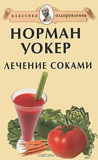 Лечение соками