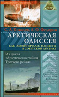 Арктическая одиссея. Как "хозяйничали" нацисты в советской Арктике