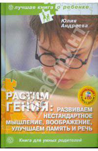 Растим гения (+CD)