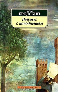 Пейзаж с наводнением: Стихотворения.