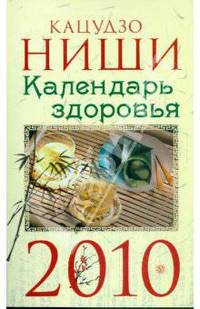 Календарь здоровья на 2010 год