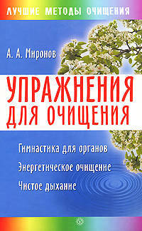 Упражнения для очищения организма