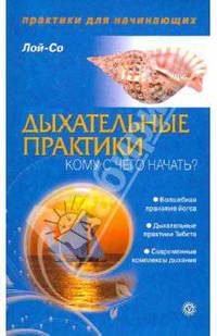 Дыхательные практики. Кому с чего начать?