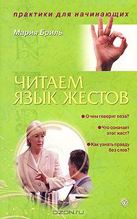 Читаем язык жестов.