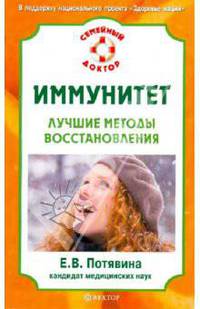 Иммунитет. Лучшие методы восстановления.