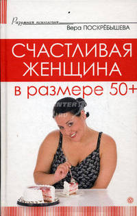 Счастливая женщина в размере 50 +