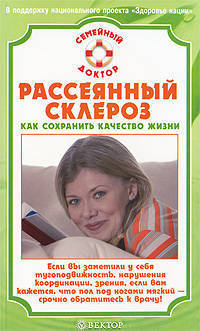 Рассеянный склероз: как сохранить качество жизни. Лучшие методы поддержки и профилактики