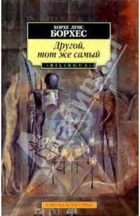 Другой, тот же самый: Стихи