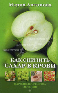 Как понизить сахар в крови. Народные средства лечения