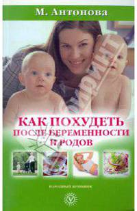 Мария Антонова: Как похудеть после беременности и родов