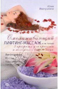 Омолаживающий лифтинг-массаж и не только. 5 программ для красоты и молодости вашего лица