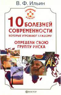 10 болезней современности, которые угрожают каждому. Определи свою группу риска