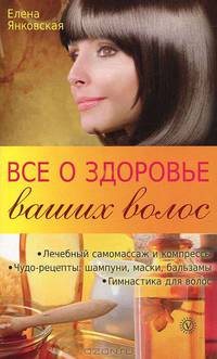 Все о здоровье ваших волос