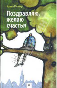 Поздравляю, желаю счастья!