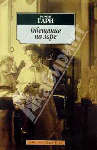 Обещание на заре