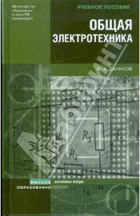 Общая электротехника