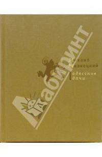 Одесские дачи