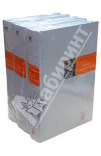 Записки об Анне Ахматовой. В 3 томах. Том 1. 1938-1941