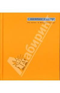 На полях "A Shropshire lad": Стихи