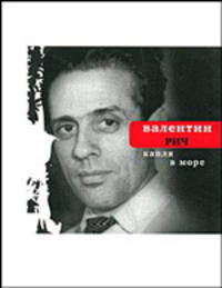 Капля в море