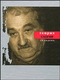 Складень.