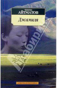 Джамиля