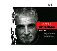 Точка ру. 60 стихотворений к 60-летию автора, исполняет автор: Комплект из 2-х CD-дисков
